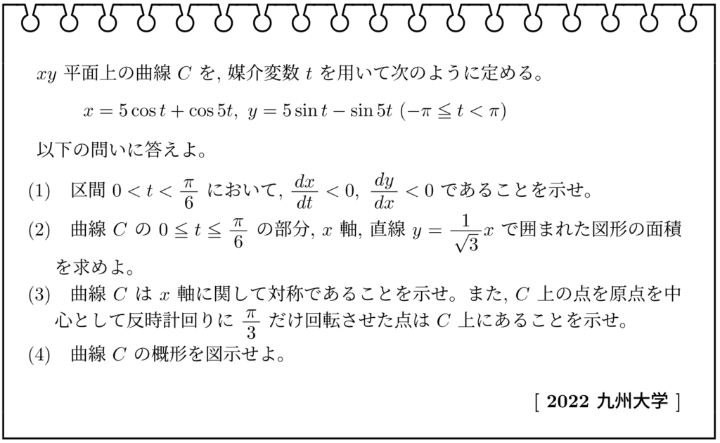 数学Ⅲ微分積分極限 2022年九州大学 入試問題チャレンジ 眠くなる数学の話