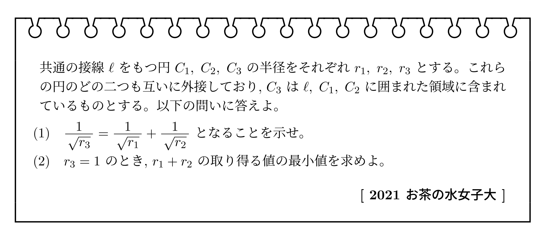 図形と方程式(2021年お茶の水女子大学)【入試問題チャレンジ】 | 眠くなる数学の話