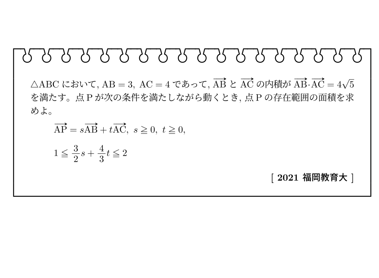 ベクトル(2021年福岡教育大学)【入試問題チャレンジ】 | 眠くなる数学の話