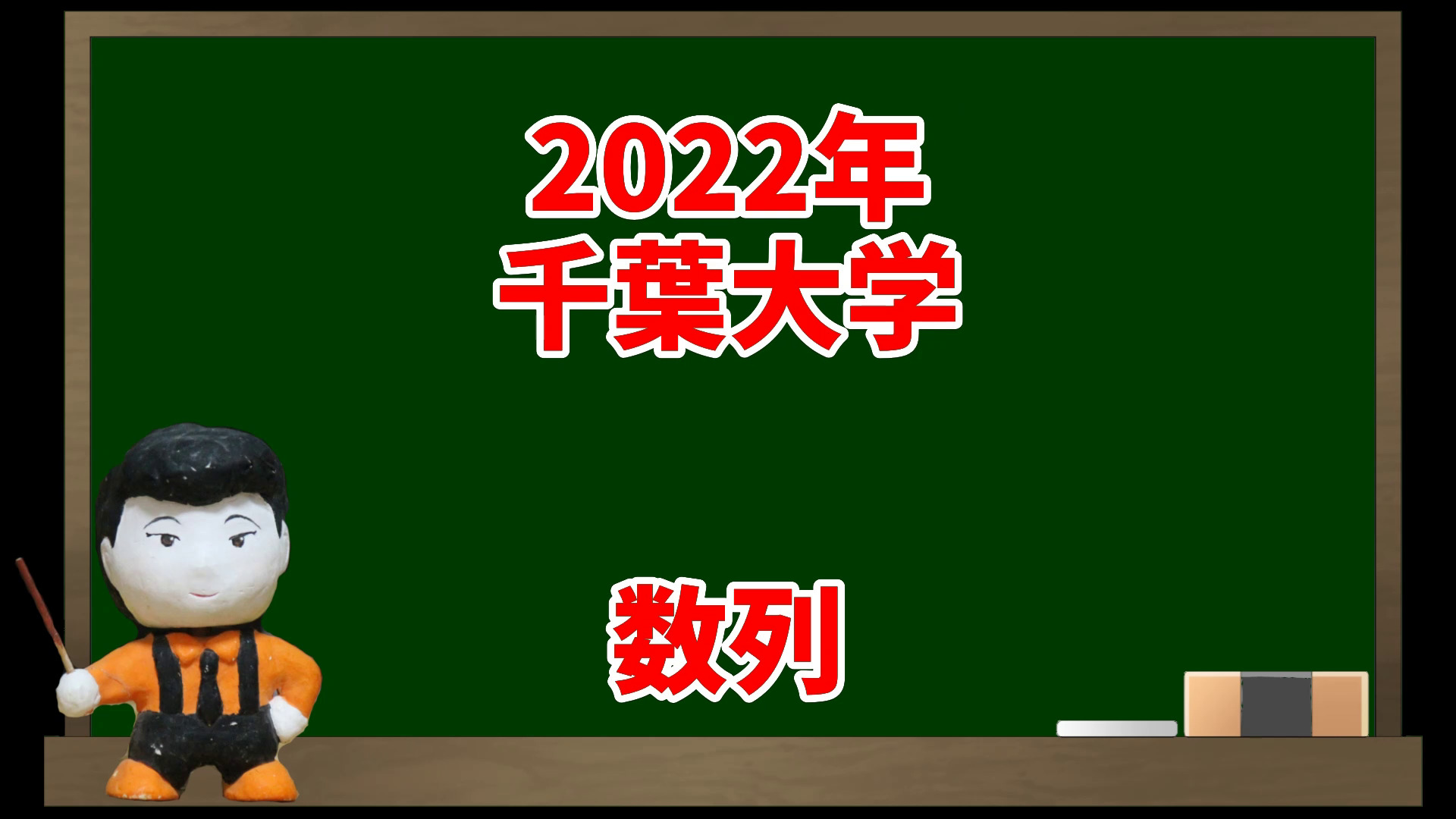 数列(2022年千葉大学)【入試問題チャレンジ】 | 眠くなる数学の話 数列(2022年千葉大学)【入試問題チャレンジ】 | 眠くなる数学の話