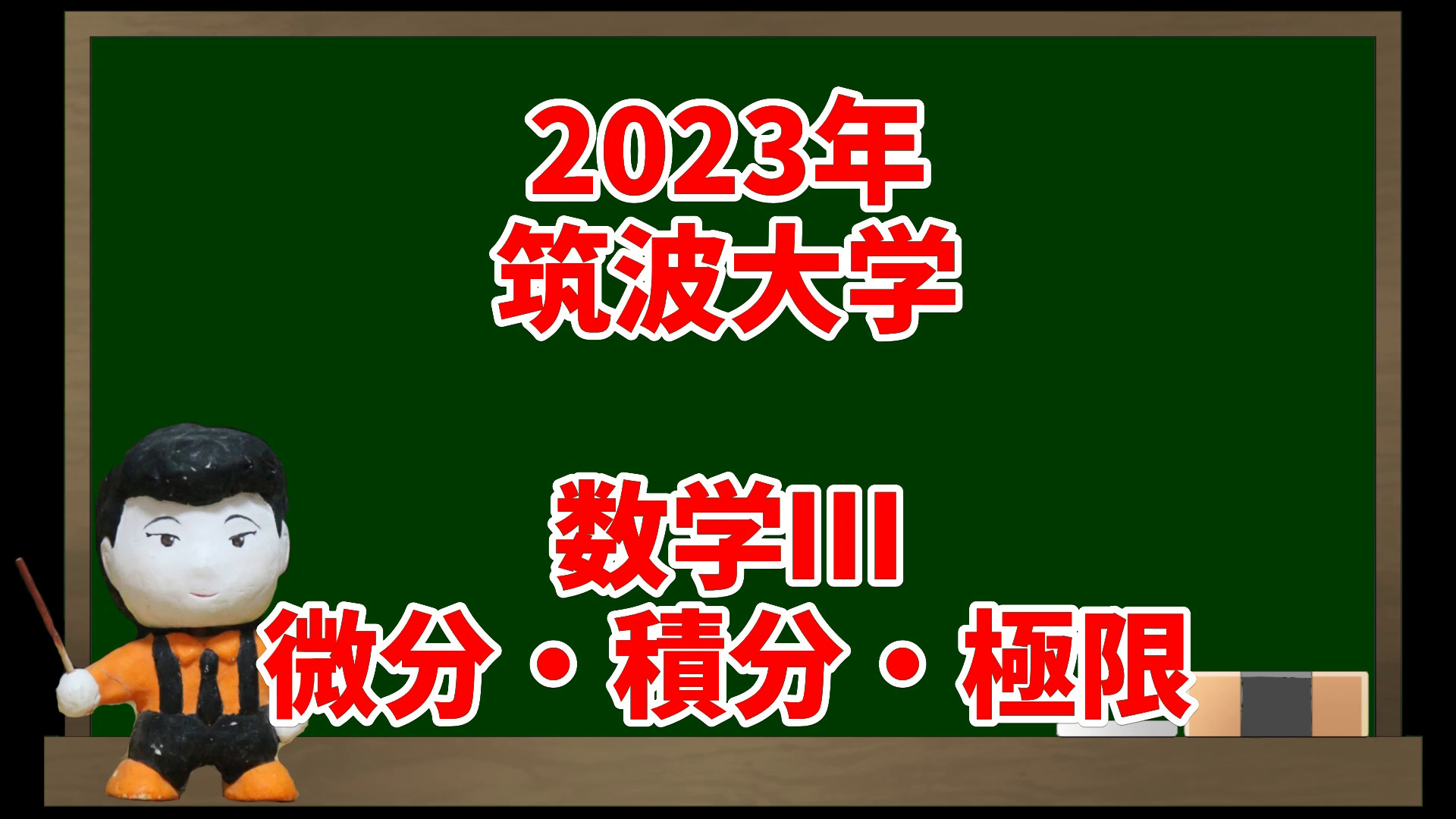 大数　数III（微積分）重点攻略ゼミ 補充プリント詳しい解答、解説有り。 大数ゼミ 最速解法ゼミ・数Ⅲ プリントフルセット 今田貞先生