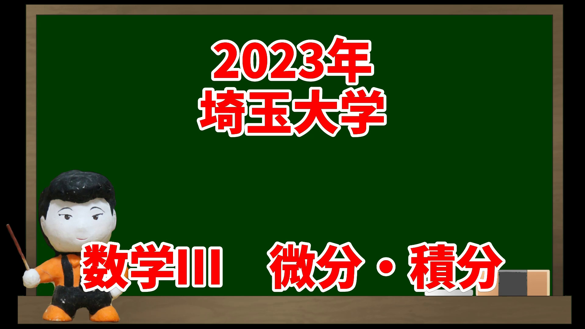 大数　数III（微積分）重点攻略ゼミ 補充プリント詳しい解答、解説有り。 大数 数III（微積分）重点攻略ゼミ 補充プリント詳しい解答