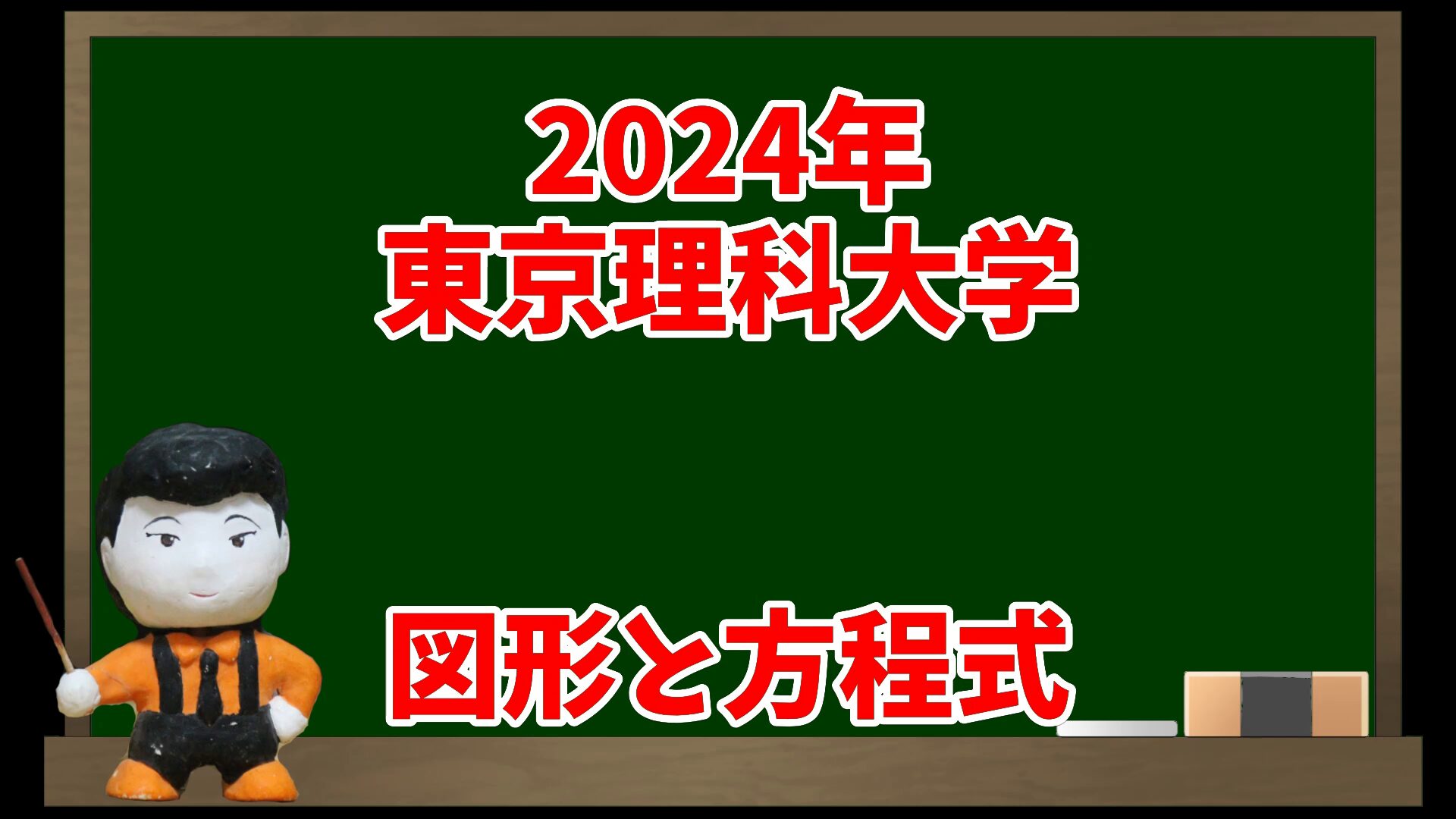 聖文新社 東京理科大学 数学入試問題 30年 東京理科大学数学入試問題30