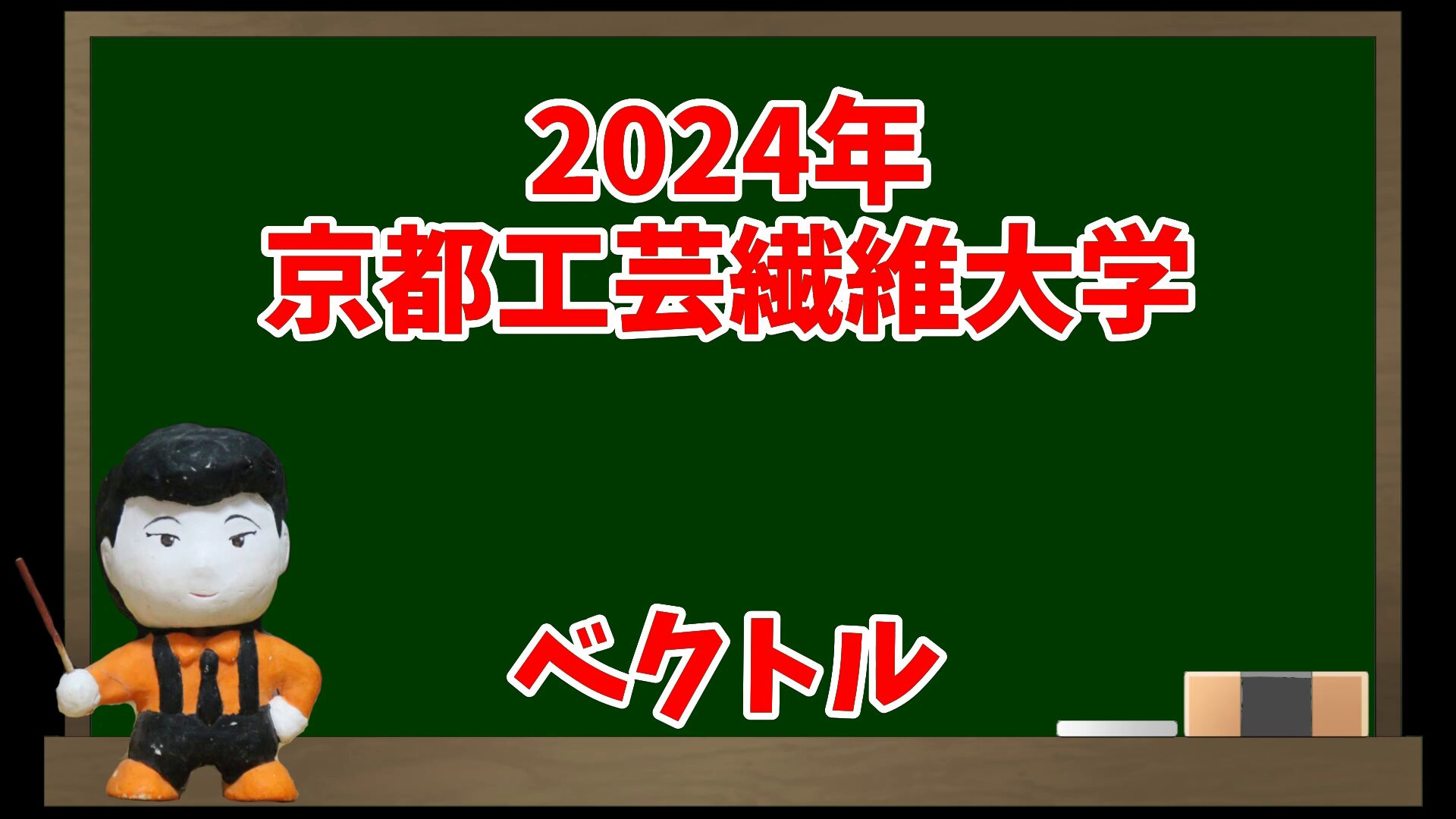 滋賀大2020  京都工芸繊維大学2024 神戸大学2024 神戸大の数学・英語 vlcsnap-2024-02-26-